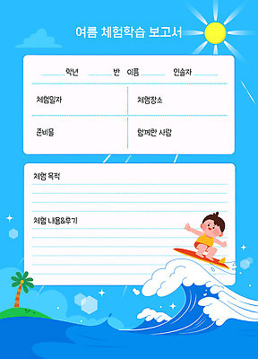 전신 남자 어린이 파도 섬 일러스트 팔벌리기 한명 소년 파란색 반짝임 야자수 햇빛 여름풍경 서핑보드 체험학습 서핑 보고서 서식 소년한명만 국내일러스트 AI파일 나무 1 바다 컬러 모션 사람 풍경 태양 수상스포츠 보드_스포츠 체험 남자한명만 소년만 파일형식 벡터 여름_계절