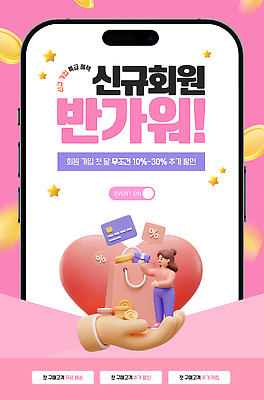 PSD 손 여자 별 분홍색 웹템플릿 한명 들기 이벤트 성인 신체부위 스마트폰 쇼핑백 3D 세일 동전 하트 반가움 회원가입 성인여자한명만 SNS배너 이미지템플릿 자연요소 모양 템플릿 1 감정 컬러 돈 가방 모션 사람 핸드폰 스마트기기 디지털합성 가입 여자한명만 성인여자만 파일형식