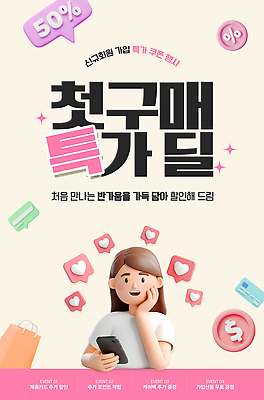 PSD 여자 분홍색 웹템플릿 말풍선 한명 들기 상반신 성인 반짝임 스마트폰 3D 달러 턱괴기 하트 신용카드 퍼센트 특가판매 회원가입 성인여자한명만 SNS배너 첫결제 이미지템플릿 모양 템플릿 1 컬러 돈 모션 사람 이벤트 금융 핸드폰 스마트기기 세일 특수기호 디지털합성 가입 여자한명만 성인여자만 파일형식