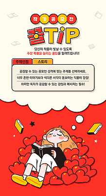 전신 PSD 템플릿 여자 행복 생각 한명 미소 성인 책 빨간색 반짝임 독서 눈감음 하트 잡기 수상_상을받음 작가 읽기 전략 공모전 팁 성인여자한명만 묻힘 이미지템플릿 모양 직업 1 감정 컬러 모션 표정 사람 여자한명만 성인여자만 파일형식