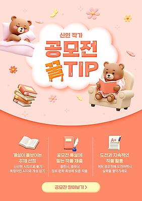 PSD 템플릿 꽃 분홍색 베개 안기 들기 앉기 사람없음 소파 눕기 독서 3D 이불 잠옷 수상_상을받음 작가 읽기 곰캐릭터 전략 공모전 책더미 팁 이미지템플릿 수면_잠 식물 직업 옷 컬러 동물캐릭터 의자 곰 침구 모션 책 잠 디지털합성 무더기 파일형식