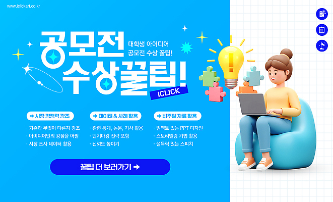 도형 PSD 템플릿 여자 하늘색 전구 한명 미소 앉기 성인 노트북 반짝임 3D 타이핑 수상_상을받음 퍼즐조각 격자 전략 공모전 아이디 팁 성인여자한명만 빈백 이미지템플릿 1 조각 생활용품 무늬 모션 표정 사람 파란색 전자제품 퍼즐 디지털합성 여자한명만 성인여자만 파일형식