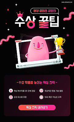 PSD 템플릿 분홍색 허리손 말풍선 미소 들기 사람없음 반짝임 3D 검은색 우승 수상_상을받음 트로피 재생 영상 전략 공모전 몬스터 시상 팁 이미지템플릿 컬러 포즈 모션 표정 최고 상_우승 디지털합성 파일형식