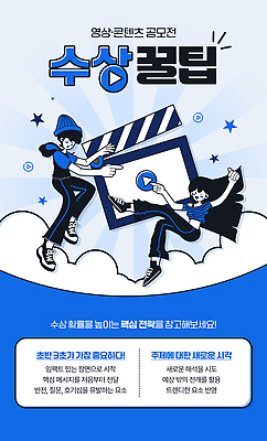 전신 PSD 구름 템플릿 여자 남자 별 미소 성인 두명 파란색 손들기 가리킴 수상_상을받음 클래퍼보드 재생 클릭 전략 비니 공모전 팁 성인만 썬버스트 이미지템플릿 자연요소 모자_잡화 디자인 컬러 모션 표정 사람 손짓 파일형식