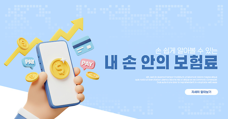 템플릿 손 화살표 하늘색 들기 신체부위 스마트폰 3D 달러 동전 신용카드 상승 편리함 보험금 이미지템플릿 AI파일 컨셉 돈 모션 사람 금융 파란색 핸드폰 스마트기기 디지털합성 보험 파일형식 벡터