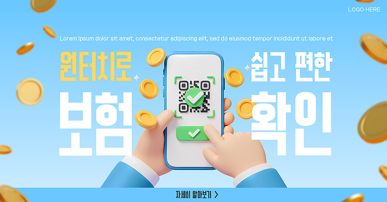 템플릿 손 하늘색 들기 신체부위 스마트폰 3D 동전 터치 체크표시 편리함 QR코드 보험금 흩날리기 이미지템플릿 AI파일 컨셉 돈 모션 사람 금융 파란색 핸드폰 스마트기기 디지털합성 확인 보험 파일형식 벡터