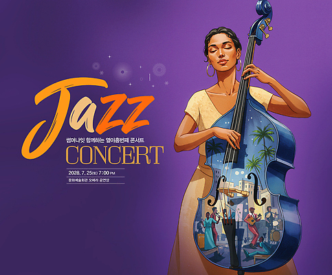 PSD 편집이미지 여자 남자 연주 여러명 성인 여름 야자수 눈감음 보라색 콘서트 연주자 잡기 연주회 재즈 블루스 콘트라베이스 성인만 이미지편집 나무 계절 음악 컬러 다수 모션 현악기 사람 공연 음악가 음악회 파일형식