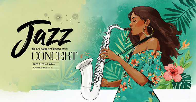 PSD 편집이미지 여자 연주 한명 상반신 성인 여름 눈감음 귀걸이 콘서트 연주자 잡기 불기 색소폰 청록색 연주회 재즈 블루스 열대잎 히비스커스 성인여자한명만 이미지편집 1 계절 꽃 음악 컬러 잎 장신구 모션 사람 공연 음악가 목관악기 음악회 여자한명만 성인여자만 파일형식