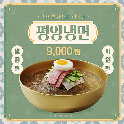 템플릿 여름음식 오이 안내 육류 사람없음 얼음 무 시원함 메뉴 삶은계란 신상품 평양냉면 이미지템플릿 AI파일 자연요소 음식 채소 식재료 뿌리채소 계란 상품 계란요리 냉면 파일형식 벡터 북한음식 여름_계절