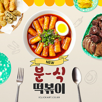 템플릿 그릇 접시 배너 리본 음식 포크 안내 사람없음 숟가락 떡볶이 메뉴 복고 단무지 순대 삶은계란 쪽파 기름종이 모듬튀김 분식집 신상품 이미지템플릿 AI파일 식기 종이 수저 식당 계란 튀김 상품 계란요리 분식 파 파일형식 벡터