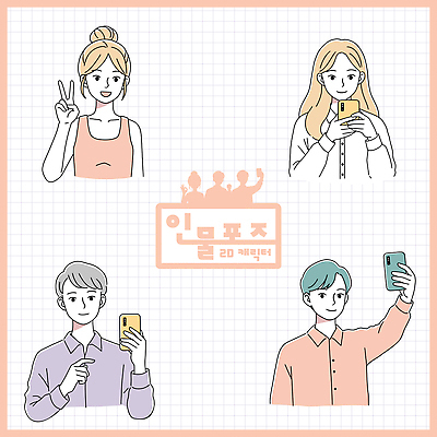 여자 남자 일러스트 미소 들기 여러명 상반신 성인 스마트폰 셀프카메라 브이 성인만 일러캐릭터 AI파일 캐릭터 다수 모션 표정 사람 손짓 핸드폰 스마트기기 사진촬영 파일형식 벡터