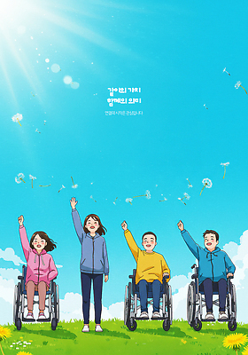 전신 PSD 구름 여자 남자 일러스트 하늘 함께함 미소 초원 여러명 성인 손들기 봉사 공익캠페인 자원봉사자 장애인 휠체어 손인사 민들레홀씨 가치 동행 장애인의날 성인만 국내일러스트 자연요소 캠페인 다수 컨셉 모션 표정 사람 인사 도움 민들레 장애 파일형식 법정기념일