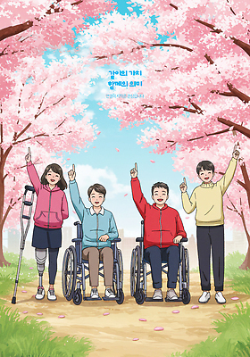 전신 PSD 구름 여자 남자 일러스트 하늘 함께함 미소 여러명 성인 손들기 가리킴 봉사 공익캠페인 벚나무 자원봉사자 장애인 휠체어 가치 동행 의족 장애인의날 성인만 국내일러스트 자연요소 나무 캠페인 다수 컨셉 모션 표정 사람 손짓 벚꽃 도움 장애 파일형식 법정기념일