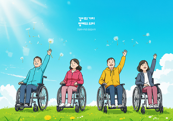 전신 PSD 구름 여자 남자 일러스트 하늘 함께함 미소 앉기 초원 여러명 성인 햇빛 손들기 봉사 공익캠페인 자원봉사자 장애인 휠체어 민들레홀씨 가치 동행 장애인의날 성인만 국내일러스트 자연요소 캠페인 다수 컨셉 모션 표정 사람 태양 도움 민들레 장애 파일형식 법정기념일