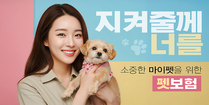 PSD 편집이미지 여자 안기 한명 웃음 상반신 성인 말티즈 강아지 보호 개발자국 의료성형뷰티 성인여자한명만 동물보험 이미지편집 1 컨셉 모션 표정 사람 반려동물 개 발자국 보험 여자한명만 성인여자만 파일형식