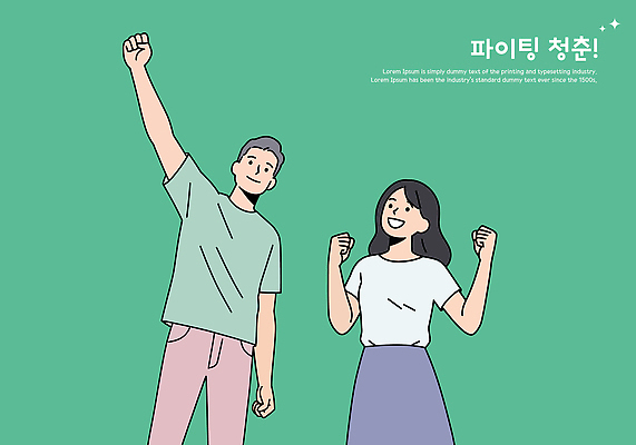 여자 남자 대학생 일러스트 미소 청년 두명 초록색 청춘 파이팅 만세 청년만 일러캐릭터 AI파일 캐릭터 학생 컬러 컨셉 모션 표정 사람 성인 성인만 파일형식 벡터