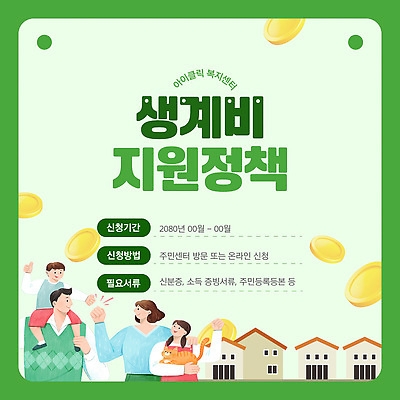 전신 여자 남자 어린이 웹템플릿 가족 주택 들기 소녀 소년 여러명 상반신 성인 초록색 3D 동전 고양이 목마 생활비 정부정책 정책 지원 어깨에손 주먹인사 이미지템플릿 AI파일 템플릿 컬러 포즈 다수 돈 포유류 관계 모션 사람 건물 반려동물 인사 디지털합성 파일형식 벡터