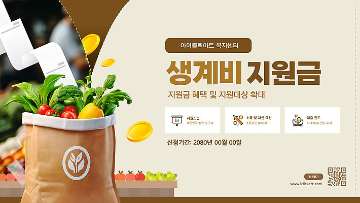 웹템플릿 토마토 봉투 파프리카 사람없음 장보기 3D 동전 브로콜리 자루 영수증 시금치 QR코드 매대 베이지색 생활비 정부정책 정책 지원 이미지템플릿 AI파일 템플릿 컬러 돈 채소 금융 디지털합성 파일형식 벡터