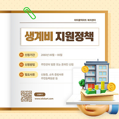 손 웹템플릿 주택 들기 신체부위 책 3D 쌓기 펼침 돈다발 통장 클립 QR코드 동전탑 베이지색 생활비 정부정책 정책 지원 이미지템플릿 AI파일 템플릿 컬러 돈 모션 사람 건물 금융 동전 디지털합성 파일형식 벡터