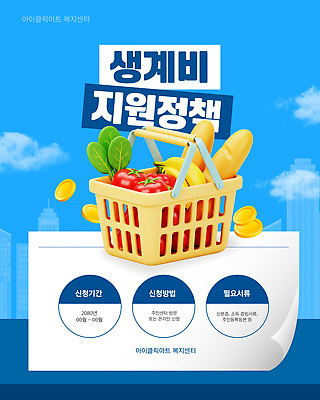 구름 종이 웹템플릿 하늘색 토마토 하늘 바나나 사람없음 3D 동전 바게트 장바구니 생활비 접기 정부정책 정책 지원 이미지템플릿 AI파일 자연요소 템플릿 빵 돈 채소 과일 모션 파란색 쇼핑 바구니 디지털합성 파일형식 벡터