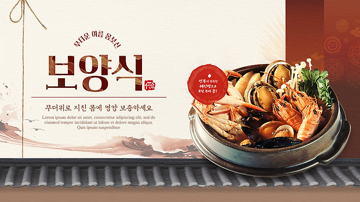 PSD 템플릿 붓터치 조개 여름음식 갑각류 수묵화 사람없음 갈색 전통문양 꽃게 복날 해산물 뚝배기 홍합 팽이버섯 보양식 전복 기와지붕 미나리 이열치열 해신탕 이미지템플릿 동물 전통 문양 기념일 음식 컬러 채소 지붕 어패류 기와 미술 버섯 게 사자성어 탕 몸보신 파일형식 여름_계절