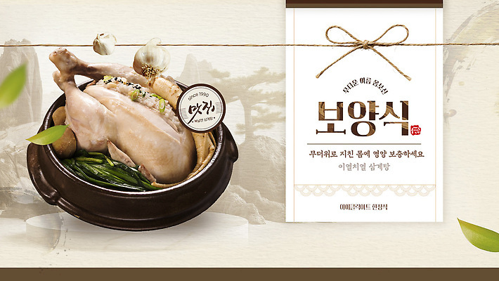 PSD 템플릿 리본 나뭇잎 여름음식 마늘 수묵화 사람없음 바위 소나무 복날 삼계탕 노끈 몸보신 베이지색 이열치열 이미지템플릿 나무 기념일 줄 음식 컬러 잎 채소 미술 돌_바위 사자성어 보양식 보신 파일형식 여름_계절