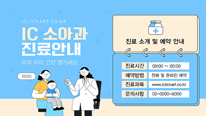전신 템플릿 여자 어린이 하늘색 말풍선 의자 청진기 안기 안내 미소 앉기 소년 성인 세명 진료 잡기 의사가운 구급상자 약병 소아과 보호자 예약 복통 소아과의사 이미지템플릿 AI파일 모자관계 남자 아들 가구 의학 가족 의료기기 모션 엄마 표정 병원 사람 파란색 약 의사 의료용품 가운 질병 병_담는 파일형식 벡터
