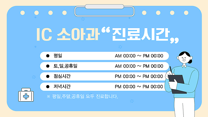 템플릿 여자 어린이 하늘색 안내 한명 미소 들기 성인 진료 간호사 기록 구급상자 소아과 서류판 성인여자한명만 이미지템플릿 AI파일 1 의학 모션 표정 병원 사람 파란색 사무용품 의료진 의료용품 여자한명만 성인여자만 파일형식 벡터