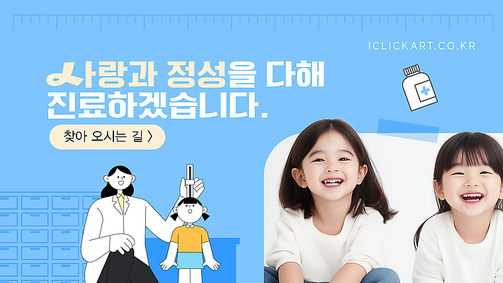 템플릿 여자 어린이 하늘색 안내 미소 소녀 여러명 상반신 성인 진료 의사가운 약병 서랍장 눈금 테이프 소아과 키재기 소아과의사 여자만 이미지템플릿 AI파일 가구 다수 의학 문구용품 표정 병원 사람 파란색 약 의사 가운 측정 키_신체 병_담는 파일형식 벡터