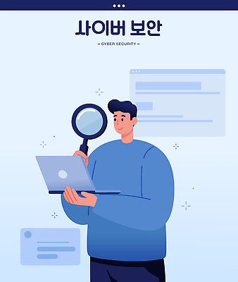 남자 일러스트 돋보기 한명 미소 들기 성인 파란색 노트북 정보 사이버 보안 시스템 인터넷창 인터넷보안 정보보호 성인남자한명만 국내일러스트 AI파일 1 컬러 인터넷 모션 표정 안전 사람 전자제품 보호 남자한명만 성인남자만 파일형식 벡터