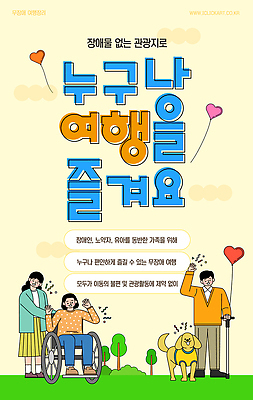 전신 나무 구름 템플릿 여자 남자 여행 함께함 앉기 잔디 성인 세명 관광지 노란색 손들기 장애인 휠체어 하트풍선 장애 시각장애인 안내견 정책 성인만 흰지팡이 이미지템플릿 AI파일 자연요소 식물 컬러 컨셉 모션 지팡이 사람 하트 개 풍선 파일형식 벡터