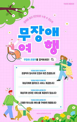 전신 나무 템플릿 여자 노년 남자 꽃 어린이 분홍색 여행 모녀 함께함 앉기 소녀 여러명 성인 관광지 손들기 걷기 하트 잡기 장애인 휠체어 목줄 장애 검색창 안내견 이미지템플릿 AI파일 모양 식물 딸 컬러 다수 컨셉 가족 모션 엄마 사람 개 파일형식 벡터 반려용품