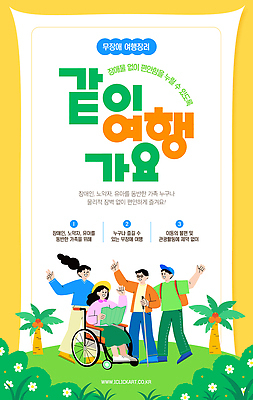 전신 템플릿 여자 남자 여행 지도 함께함 들기 앉기 잔디 여러명 성인 관광지 친구 선글라스 야자수 노란색 손들기 가리킴 휠체어 백팩 장애 시각장애인 정책 캡모자 풀꽃 성인만 흰지팡이 이미지템플릿 AI파일 나무 식물 모자_잡화 꽃 안경 컬러 다수 컨셉 가방 관계 모션 지팡이 사람 손짓 장애인 파일형식 벡터