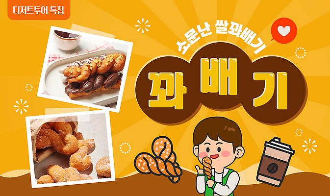 템플릿 남자 커피 말풍선 사진 여름음식 한명 들기 상반신 성인 갈색 쌀 하트 설탕 테이프 따봉 꽈배기 소문 테이크아웃컵 성인남자한명만 유튜브 썸네일 이미지템플릿 AI파일 모양 1 음료 음식 컬러 모션 문구용품 곡류 사람 컵 최고 남자한명만 성인남자만 파일형식 벡터 여름_계절