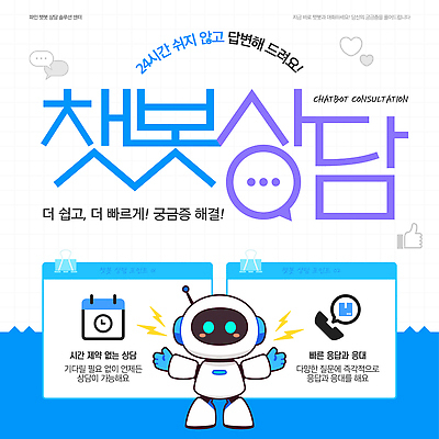 템플릿 말풍선 팔벌리기 사람없음 파란색 달력 하트 전화기 로봇 상담 텔레마케팅 따봉 24시간 가능 번개모양 서류집게 채팅봇 이미지템플릿 AI파일 모양 컬러 모션 집게 시간 최고 번개 서비스업 파일형식 벡터 AI_인공지능