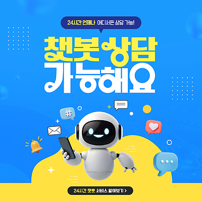 템플릿 말풍선 미소 들기 사람없음 파란색 스마트폰 3D 하트 이메일 알림 상담 텔레마케팅 24시간 가능 해시태그 채팅봇 이미지템플릿 AI파일 모양 컬러 모션 표정 핸드폰 스마트기기 시간 서비스업 디지털합성 특수문자 파일형식 벡터 AI_인공지능