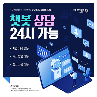 템플릿 남자 화분 말풍선 대화 한명 성인 태블릿 3D 남색 로봇 상담 텔레마케팅 24시간 가능 프로필 성인남자한명만 채팅봇 이미지템플릿 AI파일 1 컬러 말하기 사람 전자제품 스마트기기 시간 서비스업 디지털합성 남자한명만 성인남자만 파일형식 벡터 AI_인공지능