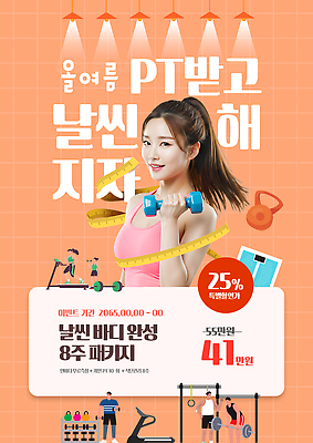 전신 PSD 템플릿 여자 남자 다이어트 전등 줄자 미소 들기 여러명 상반신 성인 세일 헬스 아령 역기 체중계 런닝머신 기계체조 케틀벨 할인쿠폰 의료성형뷰티 성인만 이미지템플릿 다수 모션 조명 표정 자 건강 사람 운동 운동기구 쿠폰 체조 파일형식
