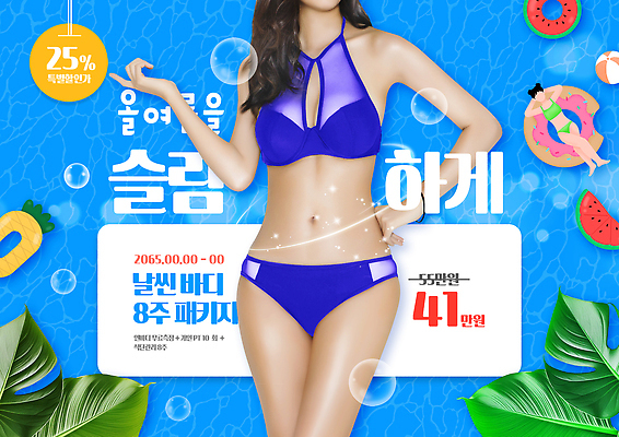 PSD 템플릿 여자 허리손 다이어트 수영장 미소 성인 두명 파란색 눕기 손들기 세일 헬스 물방울 튜브 열대잎 할인쿠폰 성인여자만 이미지템플릿 컬러 포즈 잎 모션 표정 건강 사람 운동 쿠폰 여자만 성인만 파일형식
