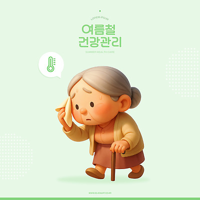 전신 PSD 편집이미지 여자 노년 말풍선 지팡이 3D캐릭터 한명 초록색 여름 3D 걷기 건강관리 잡기 더위 온도계 손수건 닦기 노인여자한명만 땀흘리기 편집3D 캐릭터 1 계절 컬러 컨셉 모션 날씨 건강 관리 사람 성인 디지털합성 여자한명만 노인여자만 파일형식