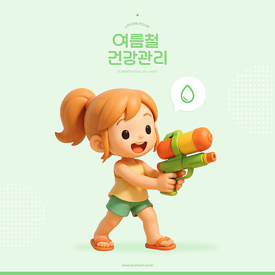 전신 PSD 편집이미지 여자 어린이 말풍선 3D캐릭터 한명 웃음 들기 소녀 초록색 여름 3D 건강관리 물방울 즐거움 물총 물총놀이 소녀한명만 편집3D 캐릭터 1 계절 감정 컬러 모션 놀이 표정 건강 관리 사람 디지털합성 여자한명만 소녀만 파일형식