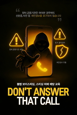 PSD 편집이미지 실루엣 경고 한명 사람 스마트폰 노란색 검은색 속임수 범죄 접속 위험 전화기 예방 보안 후드티셔츠 손뻗기 개인정보 방패모양 보이스피싱 주의표지판 스미싱 이미지편집 모양 1 컬러 컨셉 티셔츠 모션 촬영기법 안전 핸드폰 스마트기기 정보 표지판 사기 방패 피싱 파일형식