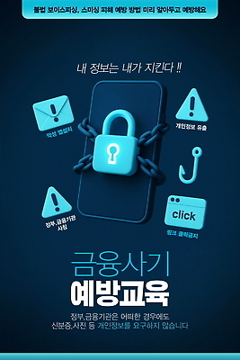 PSD 편집이미지 텍스트 자물쇠 경고 사람없음 금융 파란색 스마트폰 속임수 낚싯바늘 이메일 접속 쇠사슬 남색 예방 잠금 인터넷창 개인정보 보이스피싱 주의표지판 스미싱 이미지편집 컬러 인터넷 경제 핸드폰 스마트기기 정보 표지판 사기 낚시용품 보안 피싱 파일형식