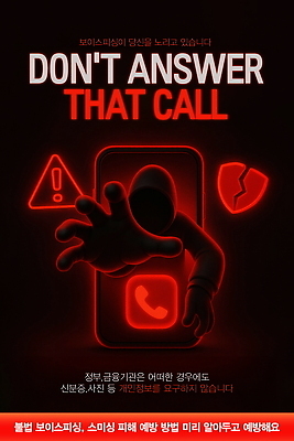 PSD 편집이미지 실루엣 그림자 경고 한명 사람 빨간색 스마트폰 검은색 속임수 절도 전화기 예방 보안 네온 후드티셔츠 손뻗기 방패모양 보이스피싱 주의표 스미싱 이미지편집 모양 1 컬러 티셔츠 모션 촬영기법 주의 안전 핸드폰 스마트기기 사기 범죄 방패 피싱 파일형식