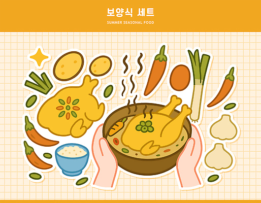 음식 스티커 일러스트 여름음식 감자 들기 신체부위 반짝임 세트 노란색 계란 국그릇 슬라이스 홍고추 격자 삼계탕 밥그릇 쌀밥 대파 엘리먼트 통마늘 국내일러스트 AI파일 그릇 컬러 무늬 채소 모션 고추 밥 마늘 사람 알 보양식 파 파일형식 벡터 여름_계절