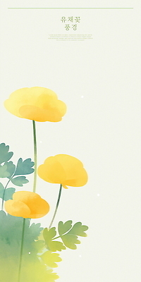 PSD 디자인 꽃 일러스트 봄꽃 수채화 사람없음 제주도 노란색 봄 유채 힐링 감성 국내일러스트 식물 계절 컬러 컨셉 한국 파일형식