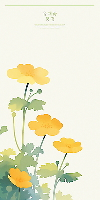 PSD 디자인 꽃 일러스트 봄꽃 수채화 사람없음 제주도 노란색 봄 유채 힐링 감성 국내일러스트 식물 계절 컬러 컨셉 한국 파일형식