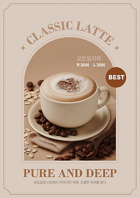 템플릿 포스터 사람없음 반짝임 카페 머그컵 원두 커피잔 천 컵받침 아치 라떼 베이지색 귀리우유 이미지템플릿 AI파일 커피 컬러 모션 잔 컵 상점 우유 직물 받침대 파일형식 벡터 귀리