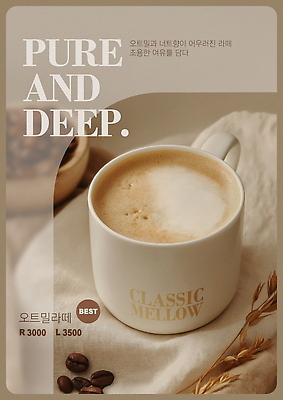 템플릿 포스터 사람없음 카페 머그컵 커피잔 천 라떼 베이지색 귀리우유 이미지템플릿 AI파일 커피 컬러 잔 컵 상점 우유 직물 파일형식 벡터 귀리