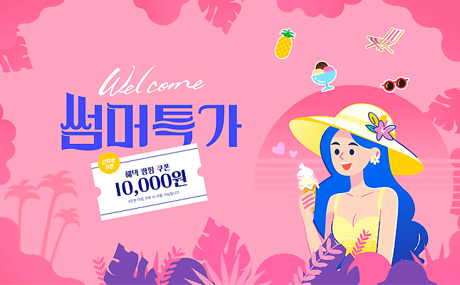 템플릿 여자 분홍색 한명 미소 들기 이벤트 상반신 성인 여름 선글라스 야자수 세일 파인애플 쿠폰 선베드 빙수 콘아이스크림 열대잎 웰컴 챙모자 성인여자한명만 이미지템플릿 AI파일 나무 모자_잡화 1 계절 안경 컬러 잎 의자 과일 모션 아이스크림 디저트 표정 사람 열대과일 여자한명만 성인여자만 파일형식 벡터